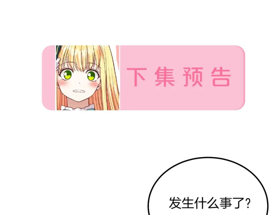 穿越成怪物太子的夫人 第二季第5话 惊天谎言 第196页