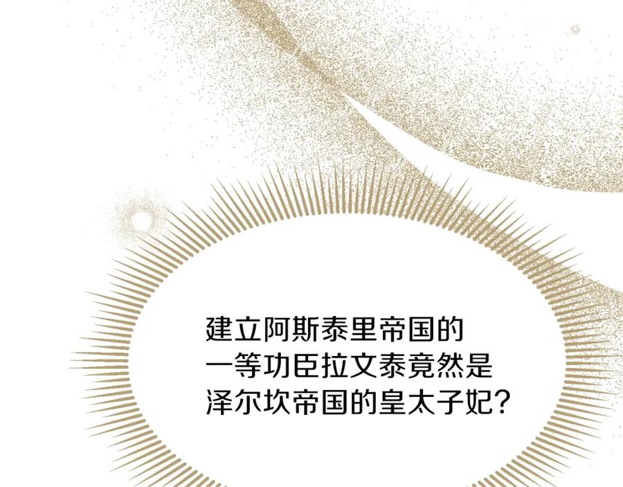 穿越成怪物太子的夫人 第二季第5话 惊天谎言 第70页
