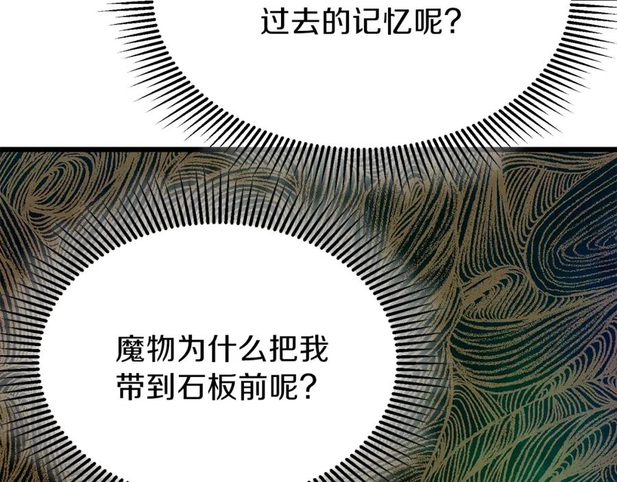 穿越成怪物太子的夫人 第二季第5话 惊天谎言 第158页