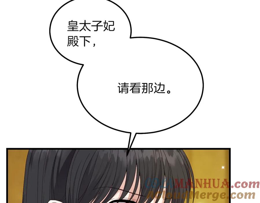 穿越成怪物太子的夫人 第二季第5话 惊天谎言 第37页