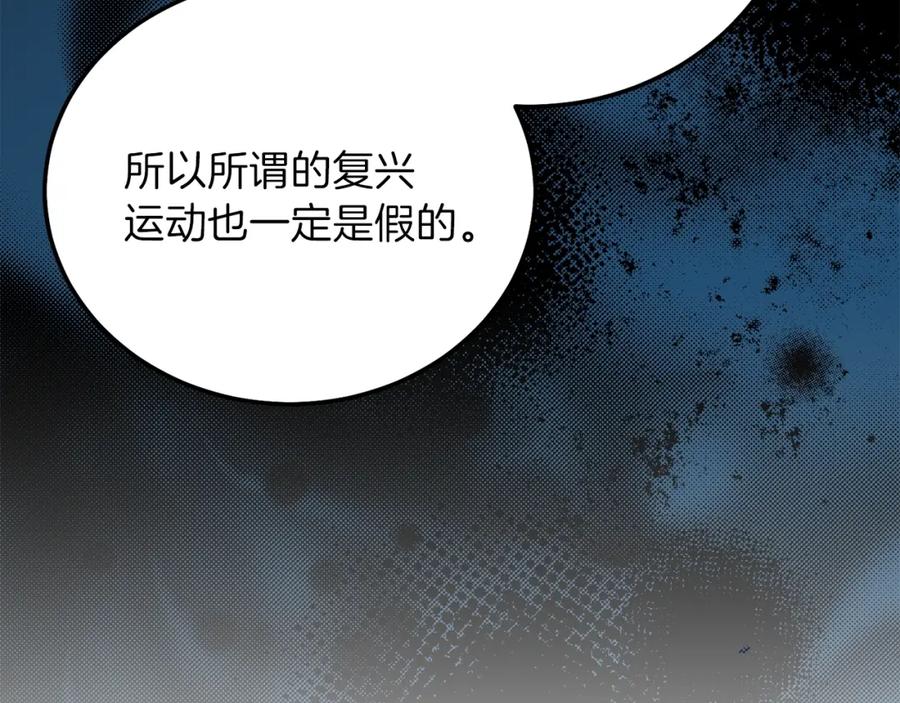 穿越成怪物太子的夫人 第二季第5话 惊天谎言 第131页