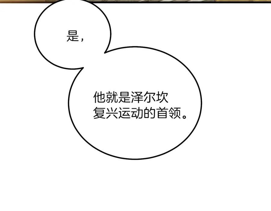 穿越成怪物太子的夫人 第二季第5话 惊天谎言 第60页