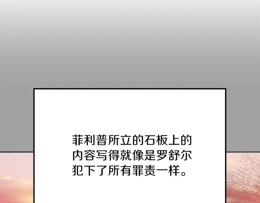 穿越成怪物太子的夫人 第二季第5话 惊天谎言 第143页