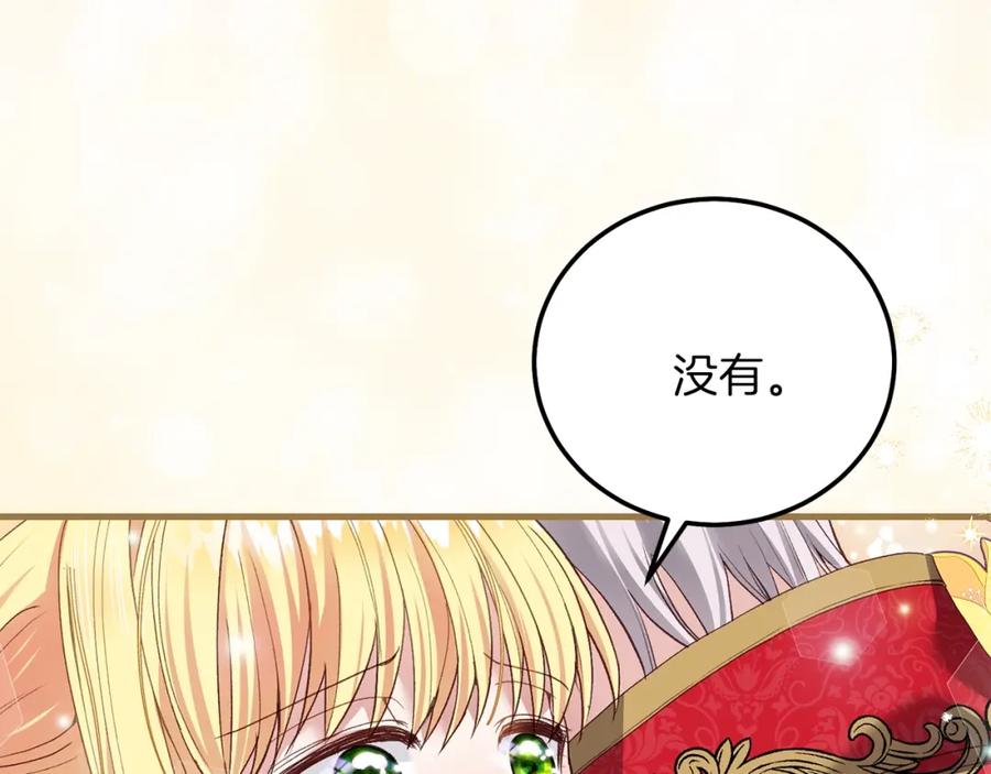 穿越成怪物太子的夫人 第二季第5话 惊天谎言 第188页