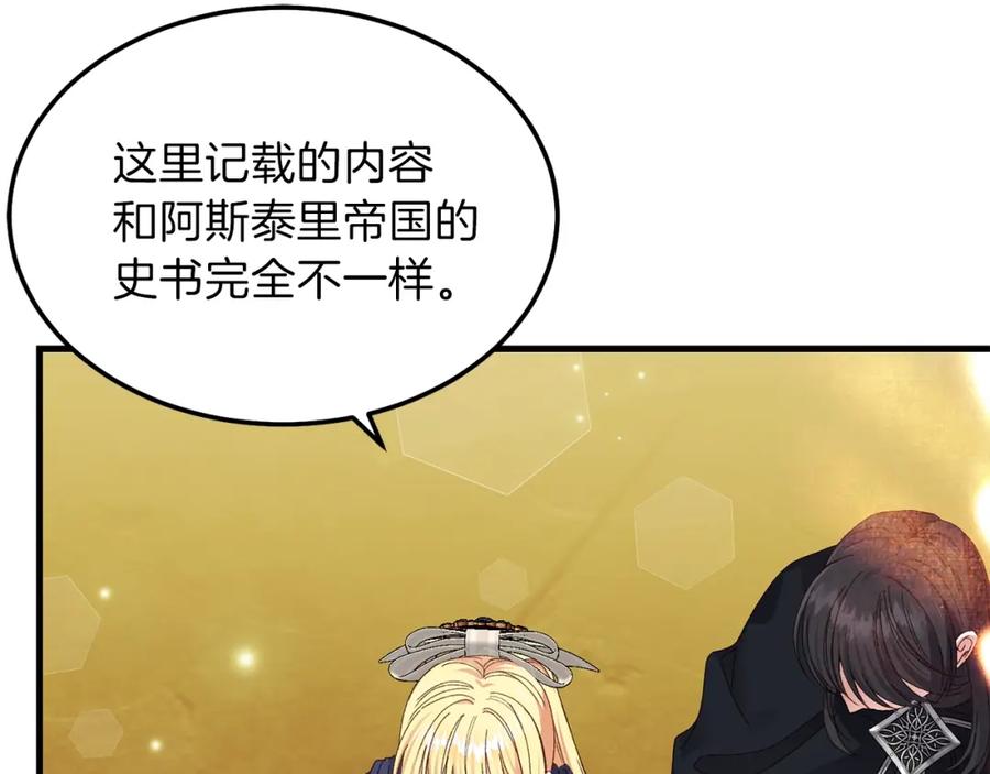 穿越成怪物太子的夫人 第二季第5话 惊天谎言 第127页