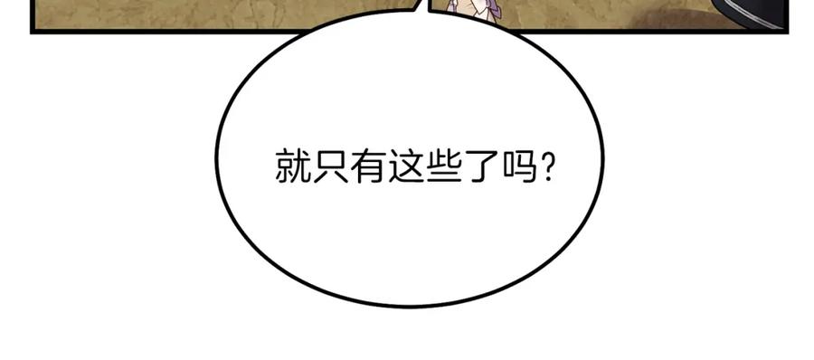穿越成怪物太子的夫人 第二季第5话 惊天谎言 第152页