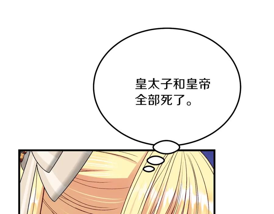 穿越成怪物太子的夫人 第二季第5话 惊天谎言 第112页