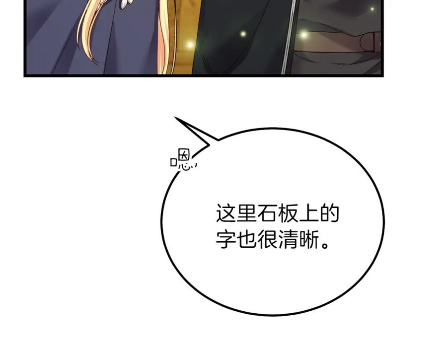 穿越成怪物太子的夫人 第二季第5话 惊天谎言 第43页