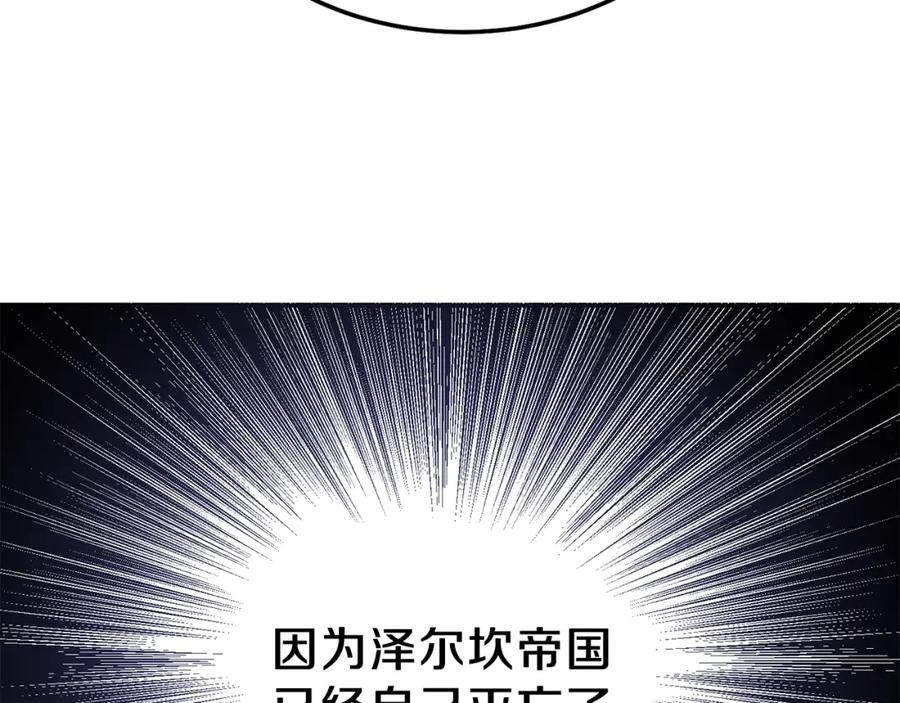 穿越成怪物太子的夫人 第二季第5话 惊天谎言 第115页