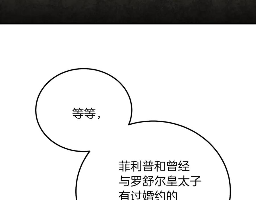 穿越成怪物太子的夫人 第二季第5话 惊天谎言 第140页