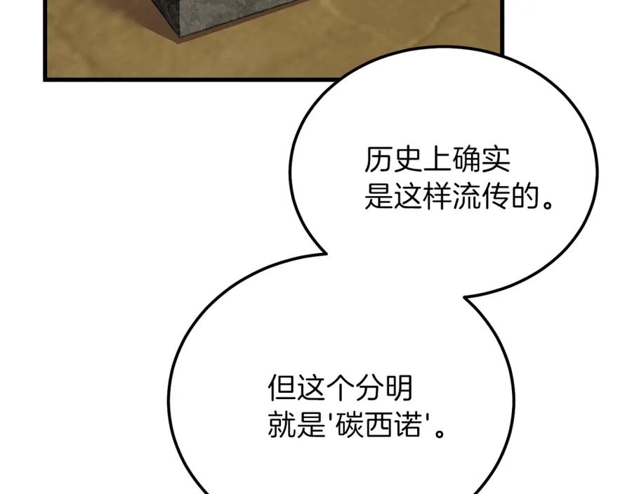 穿越成怪物太子的夫人 第二季第5话 惊天谎言 第92页