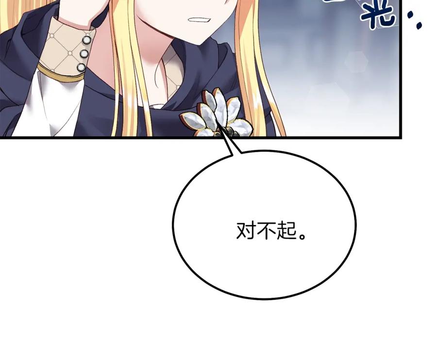 穿越成怪物太子的夫人 第二季第5话 惊天谎言 第179页