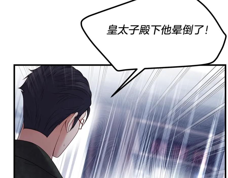 穿越成怪物太子的夫人 第二季第5话 惊天谎言 第200页