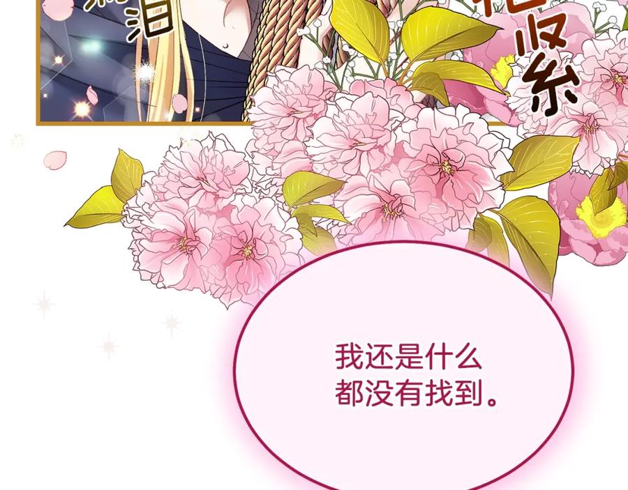 穿越成怪物太子的夫人 第二季第5话 惊天谎言 第192页