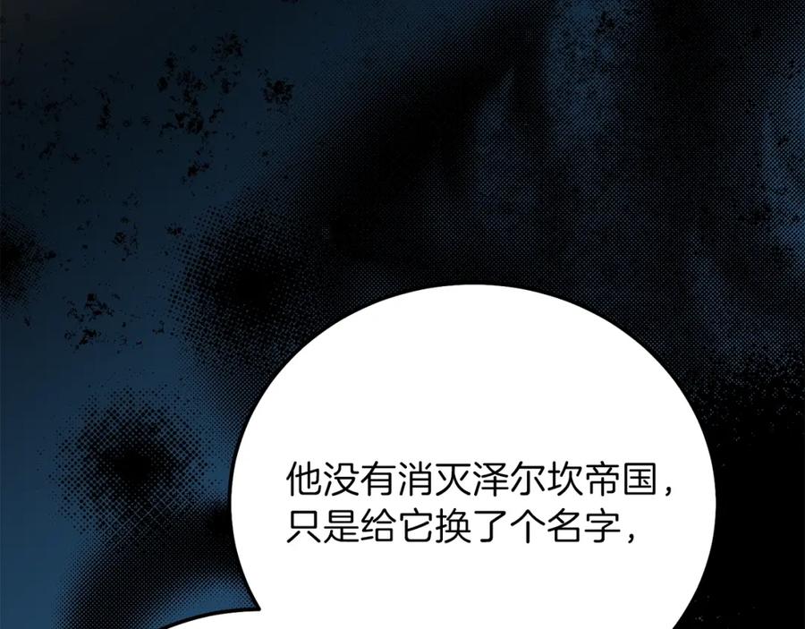 穿越成怪物太子的夫人 第二季第5话 惊天谎言 第130页