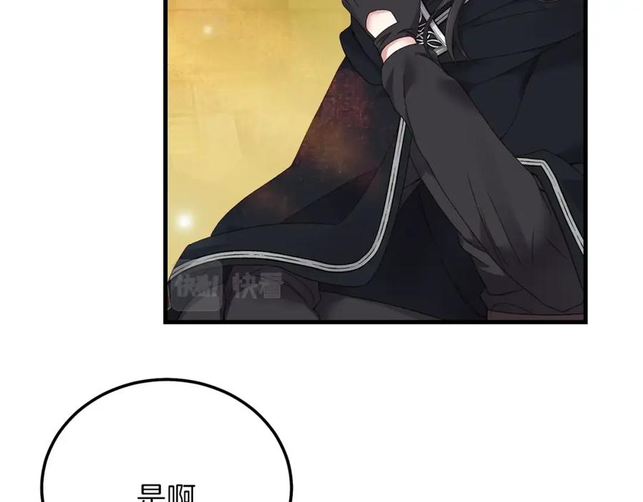 穿越成怪物太子的夫人 第二季第5话 惊天谎言 第134页