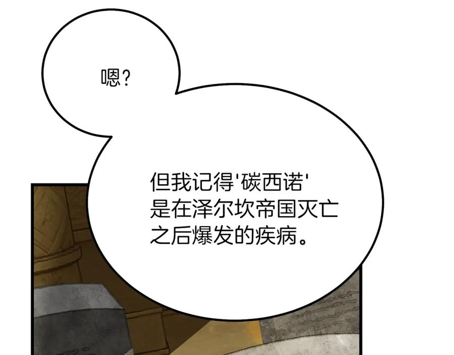 穿越成怪物太子的夫人 第二季第5话 惊天谎言 第90页