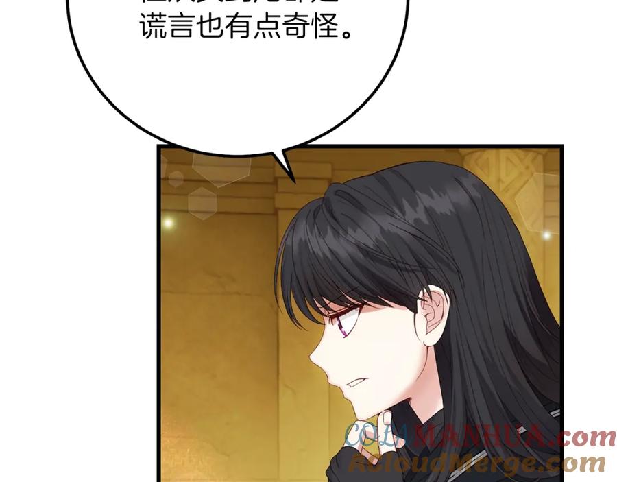 穿越成怪物太子的夫人 第二季第5话 惊天谎言 第133页