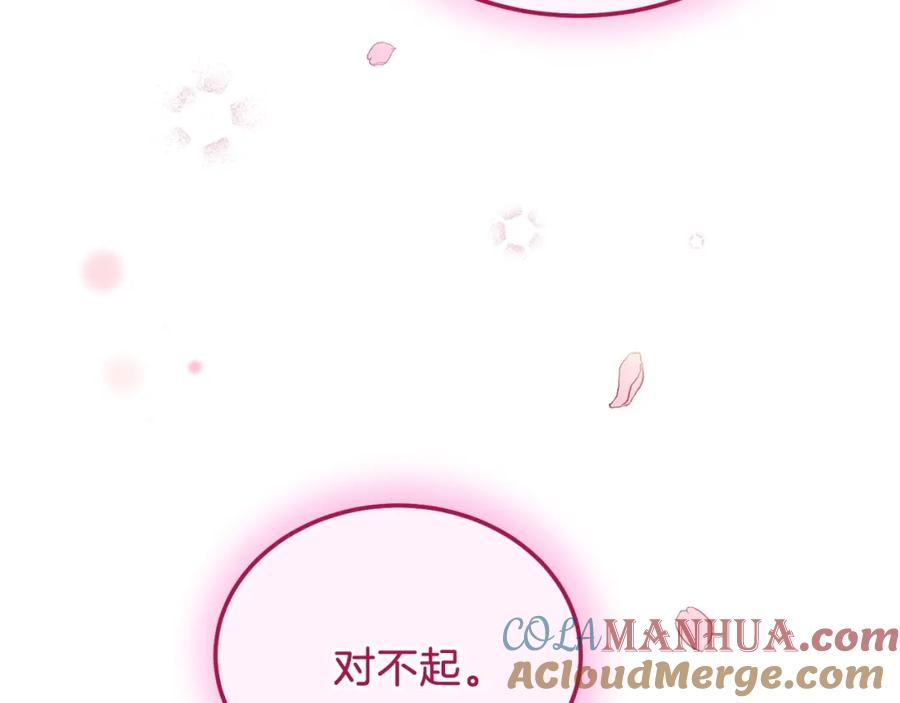 穿越成怪物太子的夫人 第二季第5话 惊天谎言 第193页