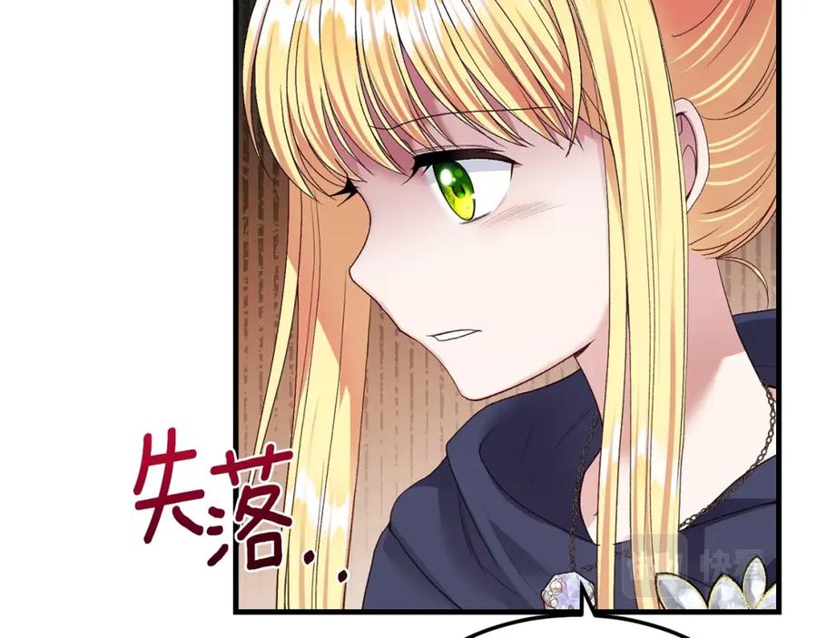 穿越成怪物太子的夫人 第二季第5话 惊天谎言 第154页