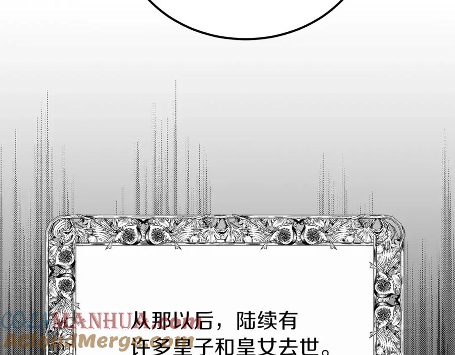 穿越成怪物太子的夫人 第二季第5话 惊天谎言 第93页