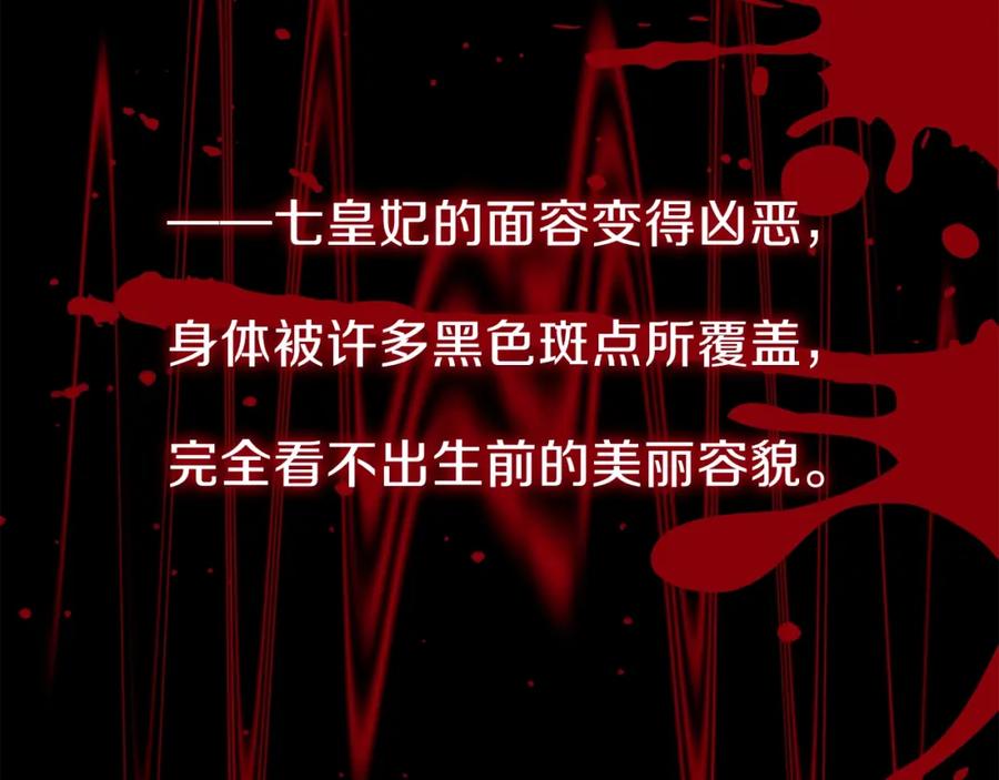 穿越成怪物太子的夫人 第二季第5话 惊天谎言 第84页