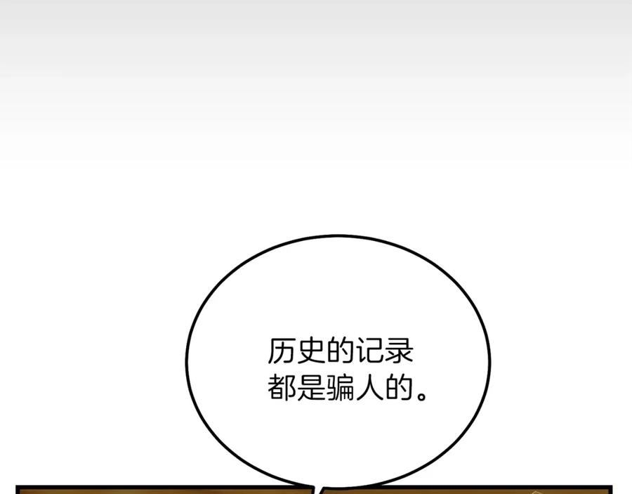 穿越成怪物太子的夫人 第二季第5话 惊天谎言 第147页