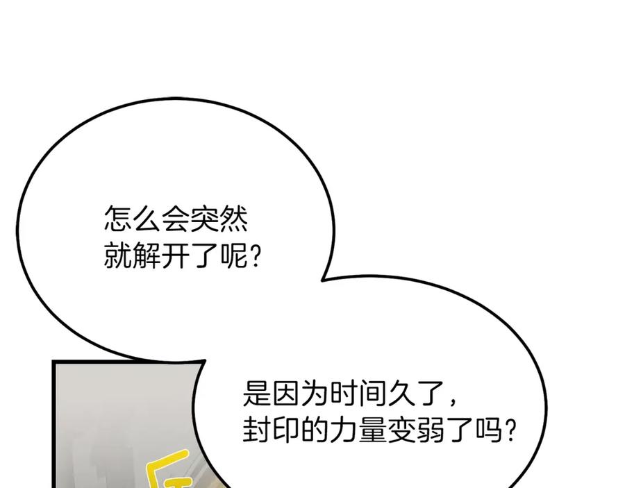 穿越成怪物太子的夫人 第二季第5话 惊天谎言 第18页