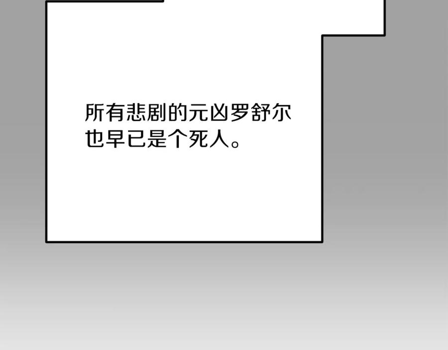 穿越成怪物太子的夫人 第二季第5话 惊天谎言 第146页