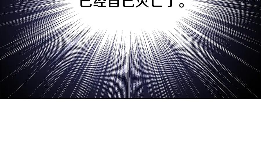 穿越成怪物太子的夫人 第二季第5话 惊天谎言 第116页