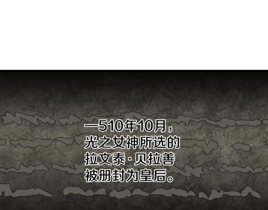 穿越成怪物太子的夫人 第二季第5话 惊天谎言 第139页