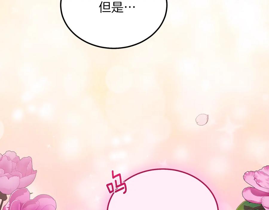 穿越成怪物太子的夫人 第二季第5话 惊天谎言 第190页