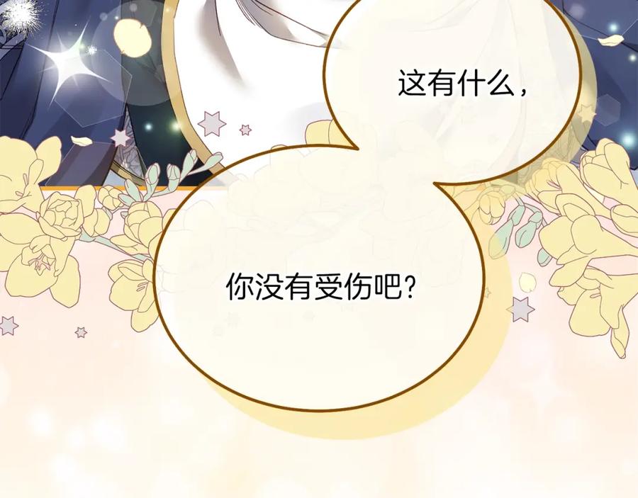 穿越成怪物太子的夫人 第二季第5话 惊天谎言 第187页