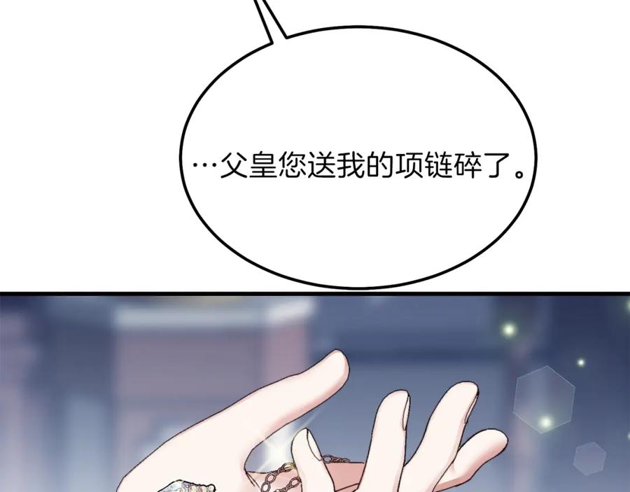 穿越成怪物太子的夫人 第二季第5话 惊天谎言 第182页