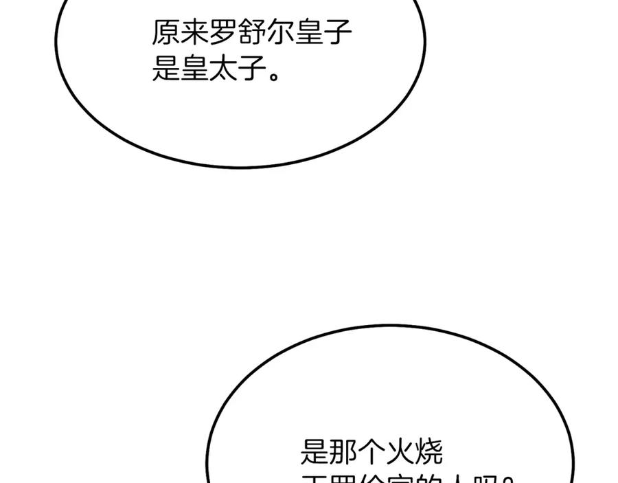 穿越成怪物太子的夫人 第二季第5话 惊天谎言 第58页