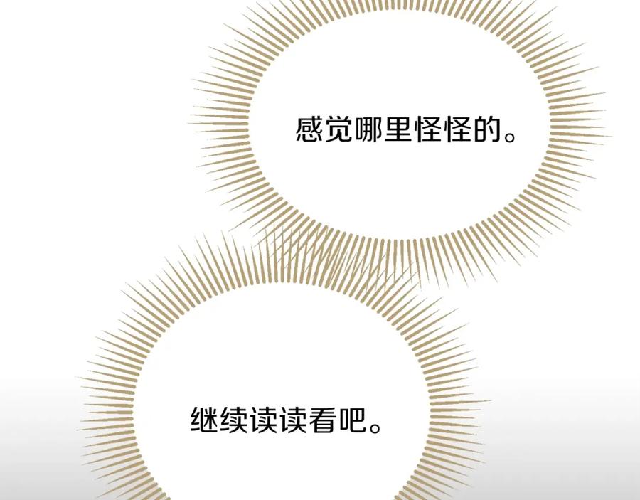 穿越成怪物太子的夫人 第二季第5话 惊天谎言 第72页