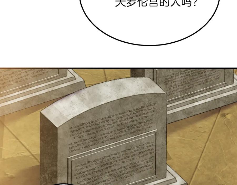 穿越成怪物太子的夫人 第二季第5话 惊天谎言 第59页