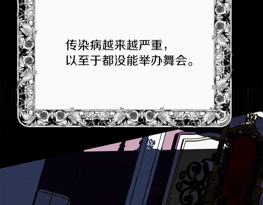 穿越成怪物太子的夫人 第二季第5话 惊天谎言 第95页