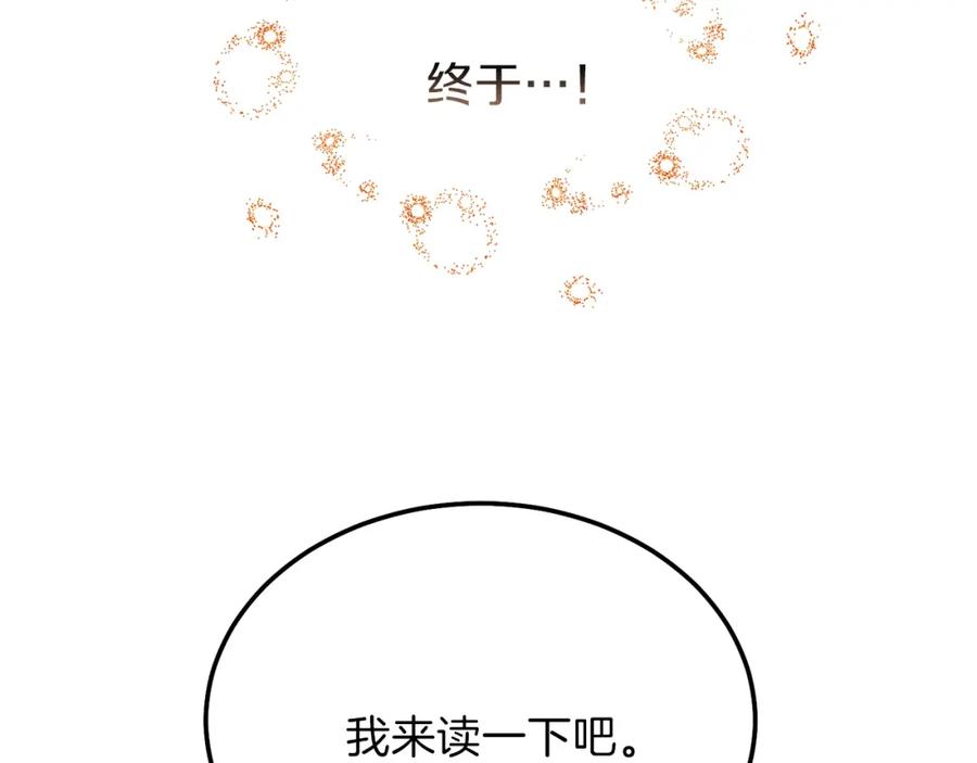 穿越成怪物太子的夫人 第二季第5话 惊天谎言 第46页