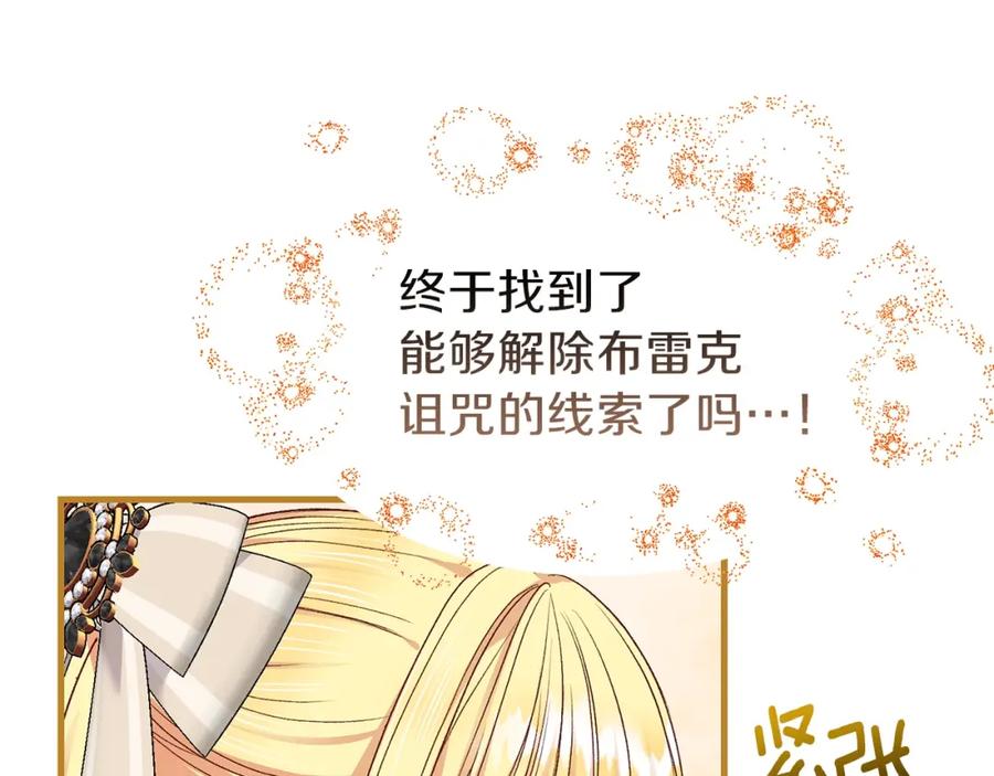 穿越成怪物太子的夫人 第二季第5话 惊天谎言 第44页