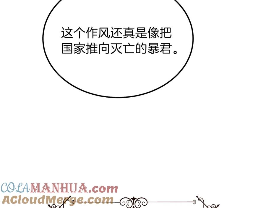 穿越成怪物太子的夫人 第二季第5话 惊天谎言 第53页