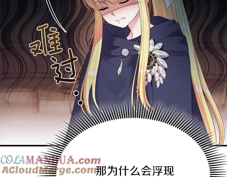 穿越成怪物太子的夫人 第二季第5话 惊天谎言 第157页