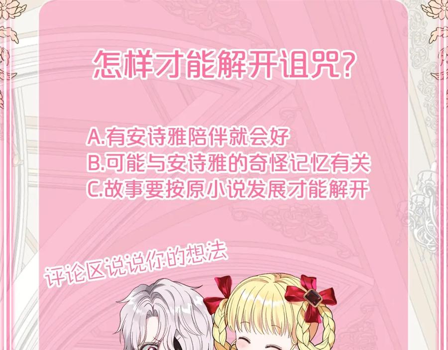 穿越成怪物太子的夫人 第二季第5话 惊天谎言 第206页