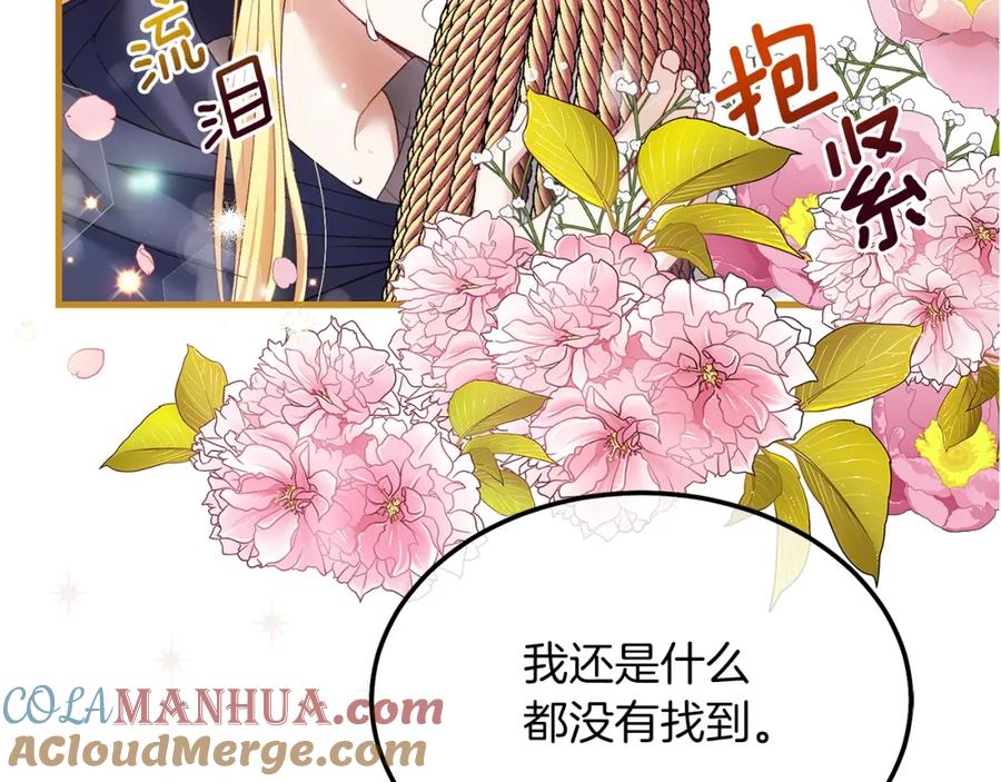 穿越成怪物太子的夫人 第6话 自责 第13页