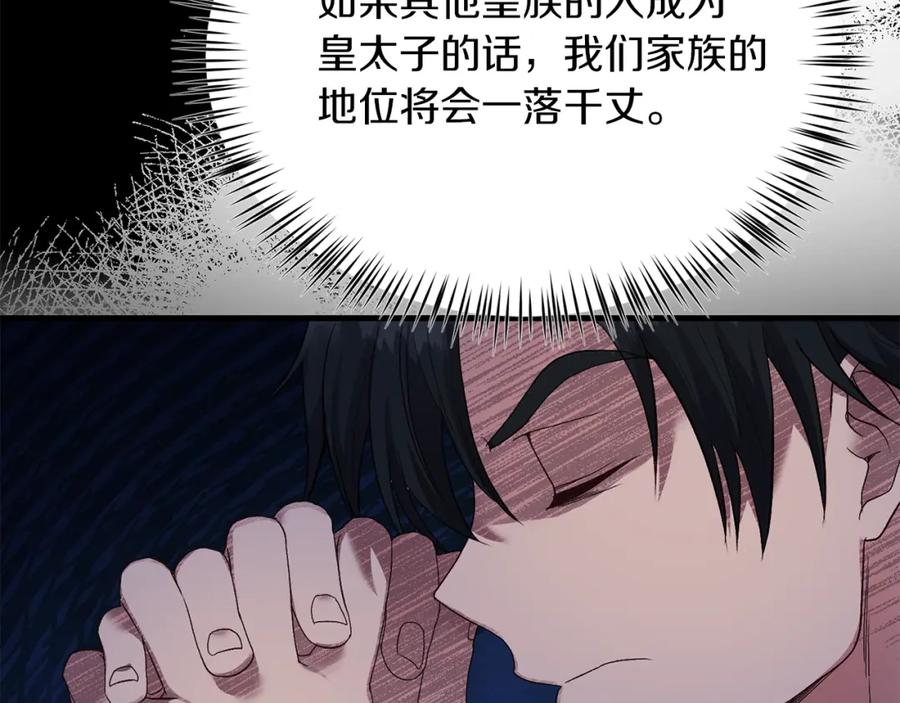 穿越成怪物太子的夫人 第6话 自责 第146页