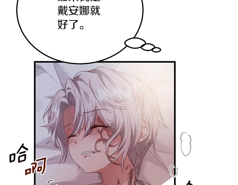 穿越成怪物太子的夫人 第6话 自责 第94页