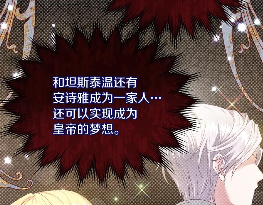 穿越成怪物太子的夫人 第6话 自责 第164页