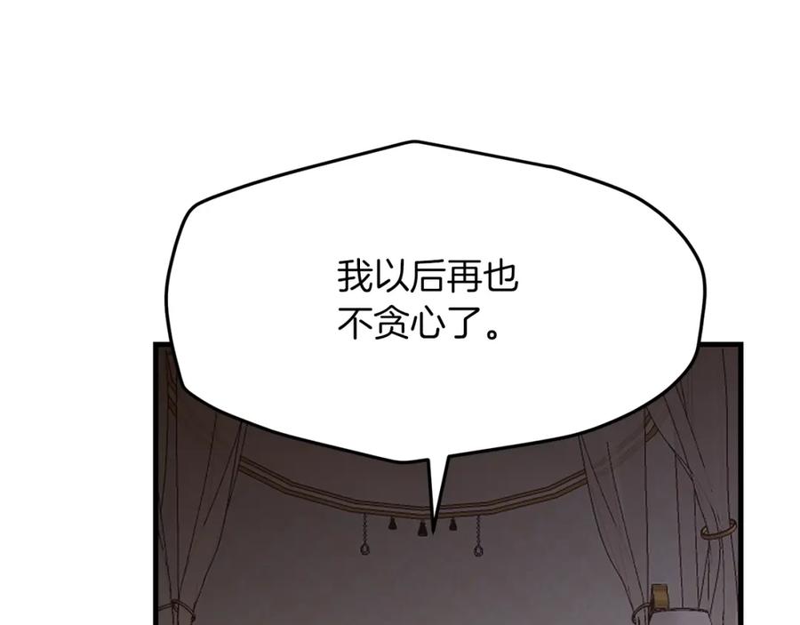 穿越成怪物太子的夫人 第6话 自责 第64页
