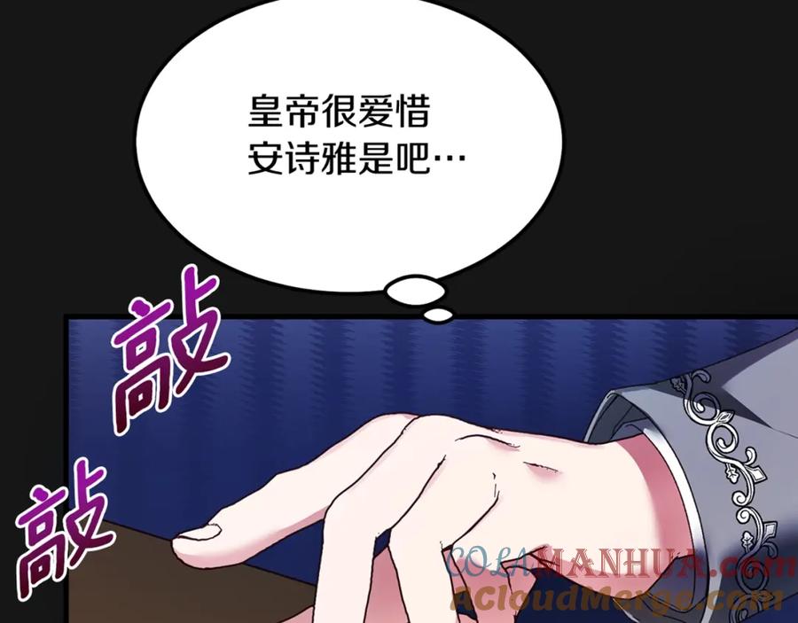 穿越成怪物太子的夫人 第6话 自责 第161页