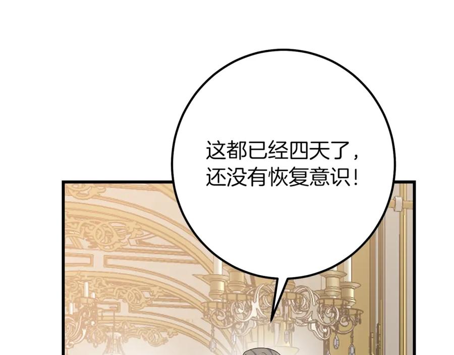 穿越成怪物太子的夫人 第6话 自责 第87页
